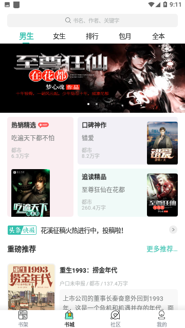 胡椒小说去广告版