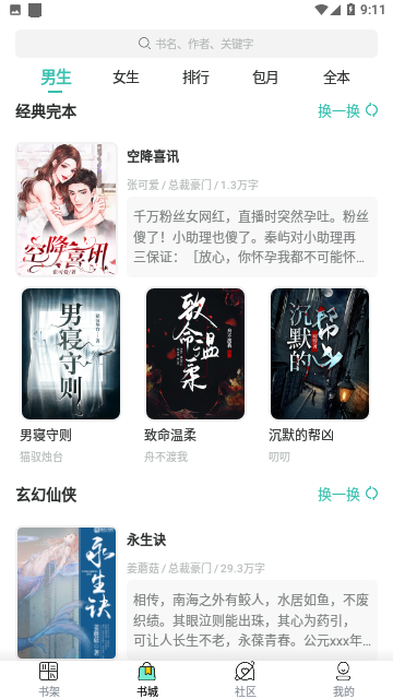 胡椒小说去广告版