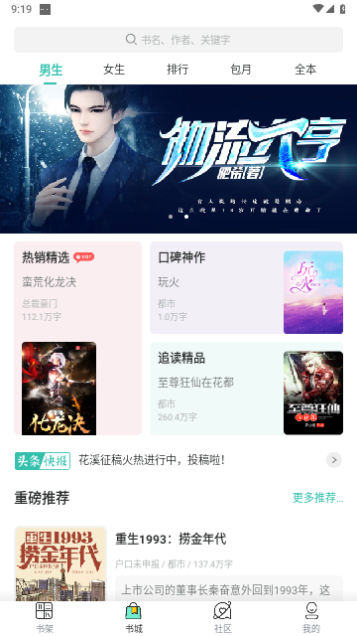蛋皮小说VIP解锁版
