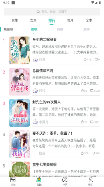蛋皮小说VIP解锁版