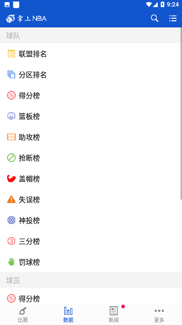 掌上NBA免费版