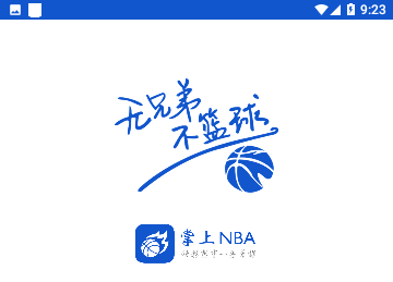 掌上NBA免费版