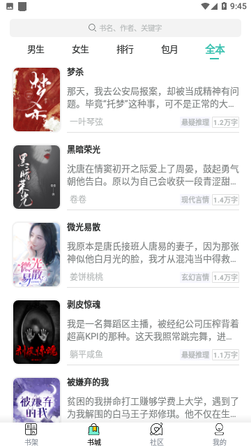 青橙小说手机版