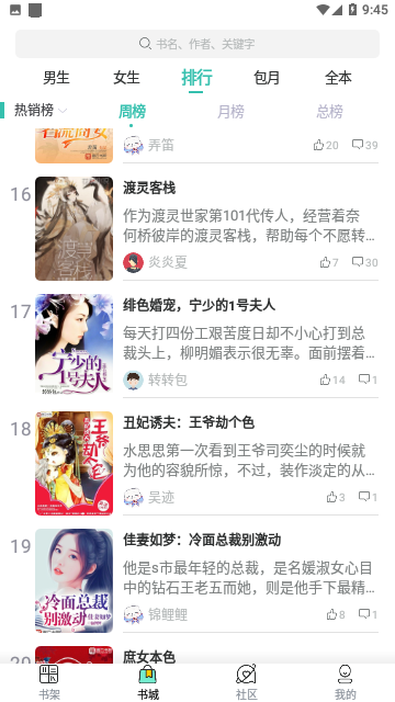 青橙小说手机版