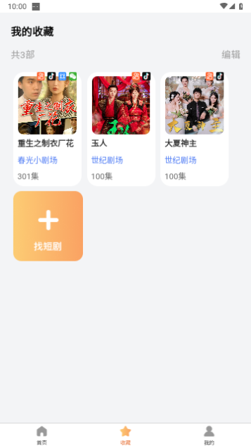 桃花短剧会员版