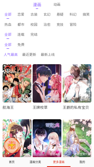搜搜免费漫画免费版