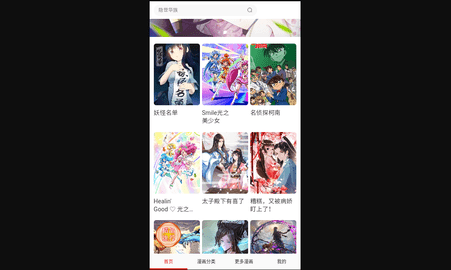 搜搜免费漫画免费版