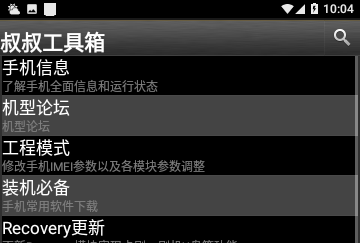 移动叔叔工具箱手机版