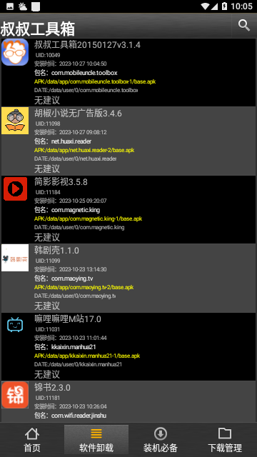 移动叔叔工具箱手机版