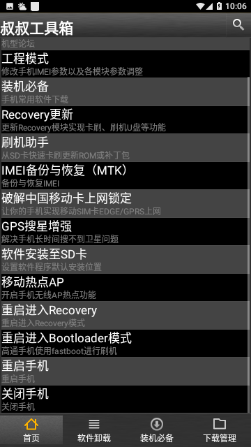 移动叔叔工具箱手机版