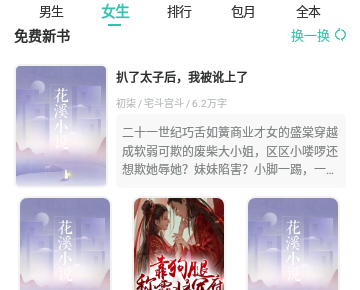 有梦小说免费版