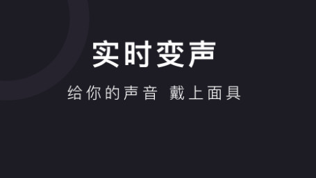 音魔变声器官方版