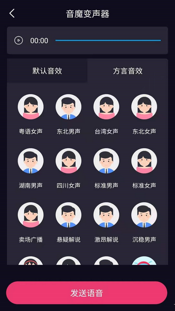 音魔变声器官方版
