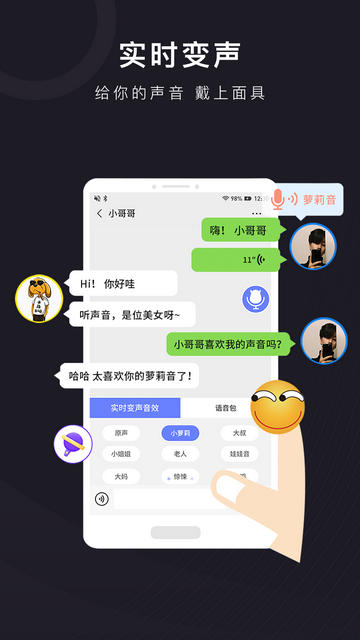 音魔变声器官方版