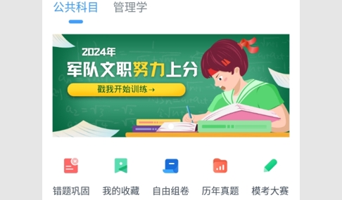 军队文职题小宝免费版