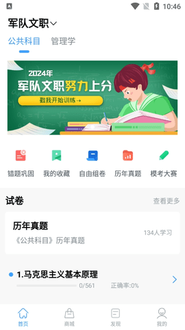 军队文职题小宝免费版