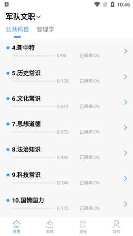 军队文职题小宝免费版