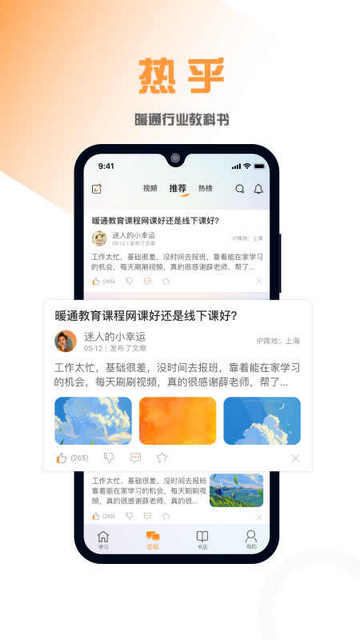 热乎行业知识学习手机版