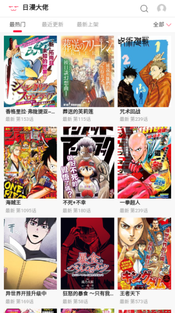 搜搜漫画免费版