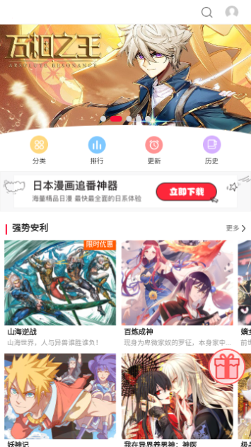 搜搜漫画免费版