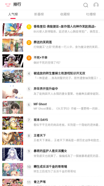 搜搜漫画免费版