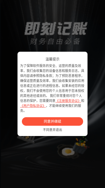 即刻记账本最新版