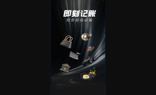 即刻记账本最新版