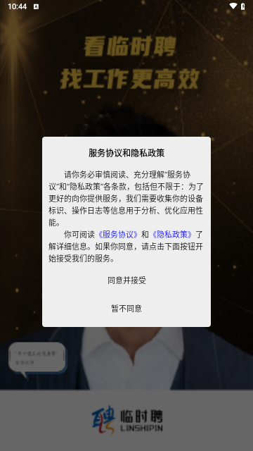 临时聘最新版