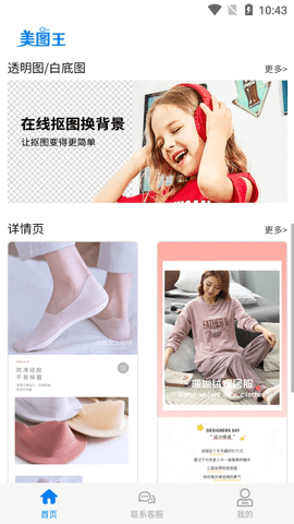 美图王免费版