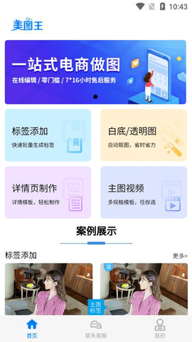 美图王免费版