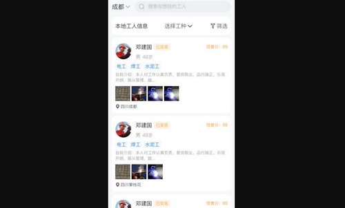 临时聘最新版