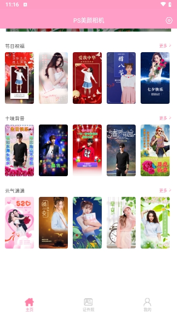PS美颜相机最新版