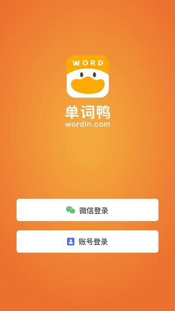 单词鸭免费版