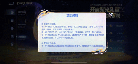 王者荣耀时光礼盒能开出什么皮肤 8周年时光礼盒开启时间
