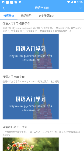 俄语翻译通免费版