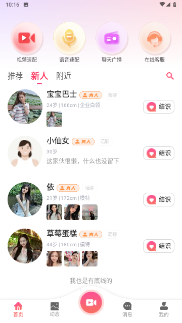 附近想聊单身交友2023最新版