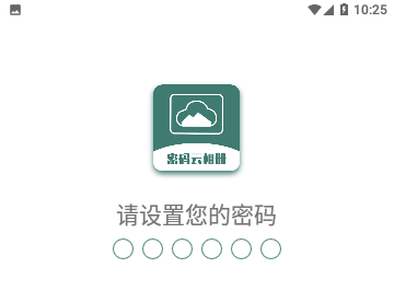 密码云相册免费版