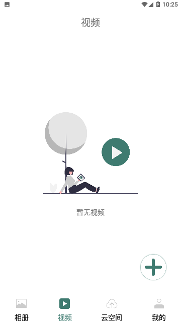 密码云相册免费版