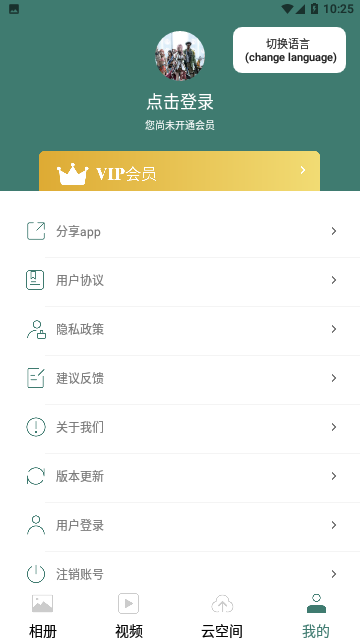 密码云相册免费版