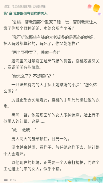 贪读小说手机版
