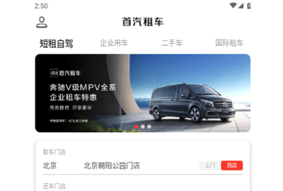首汽租车官方版