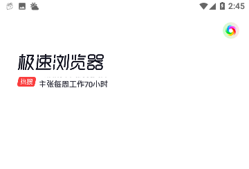 360极速浏览器无限制版