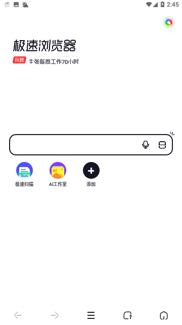 360极速浏览器无限制版