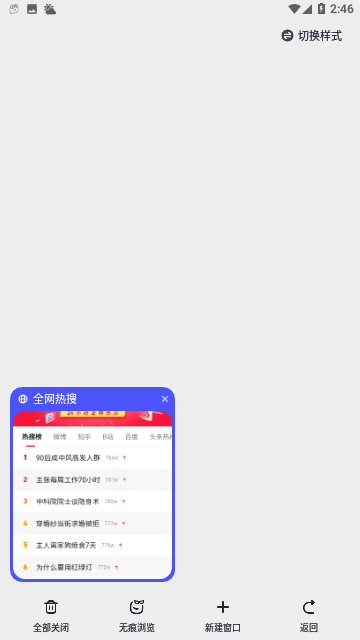 360极速浏览器无限制版
