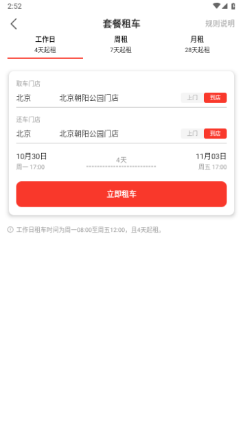 首汽租车官方版