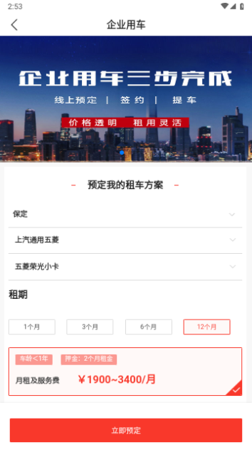 首汽租车官方版