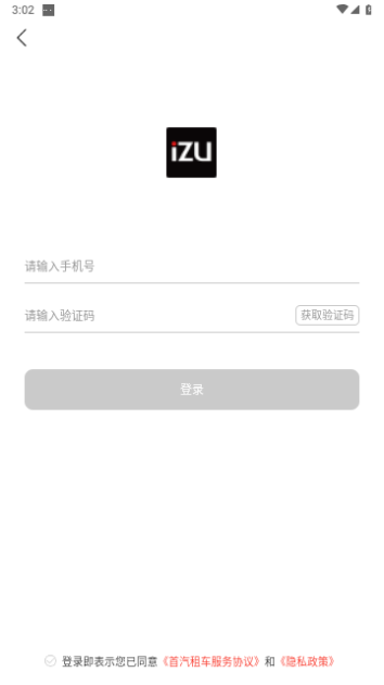 首汽租车官方版