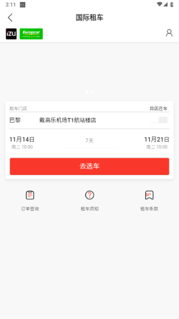 首汽租车官方版