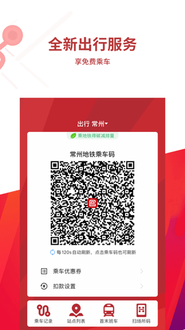 常州地铁2023最新版