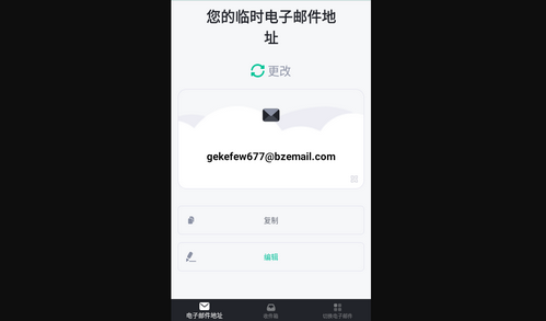 临时邮箱手机版